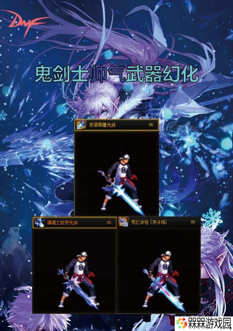 格斗家地下城武器幻化怎么获得？武器幻化条件和方法是什么？
