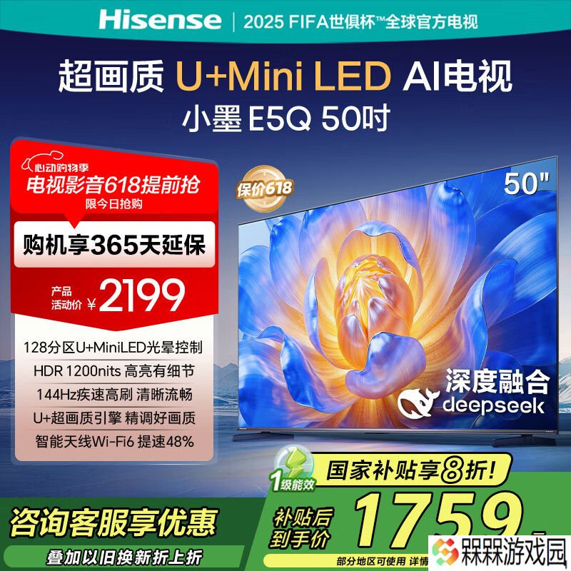海信小墨 E5Q 电视首销：144Hz Mini LED、可选 50-100 英寸，2199 元起（国补价 1759 元起）