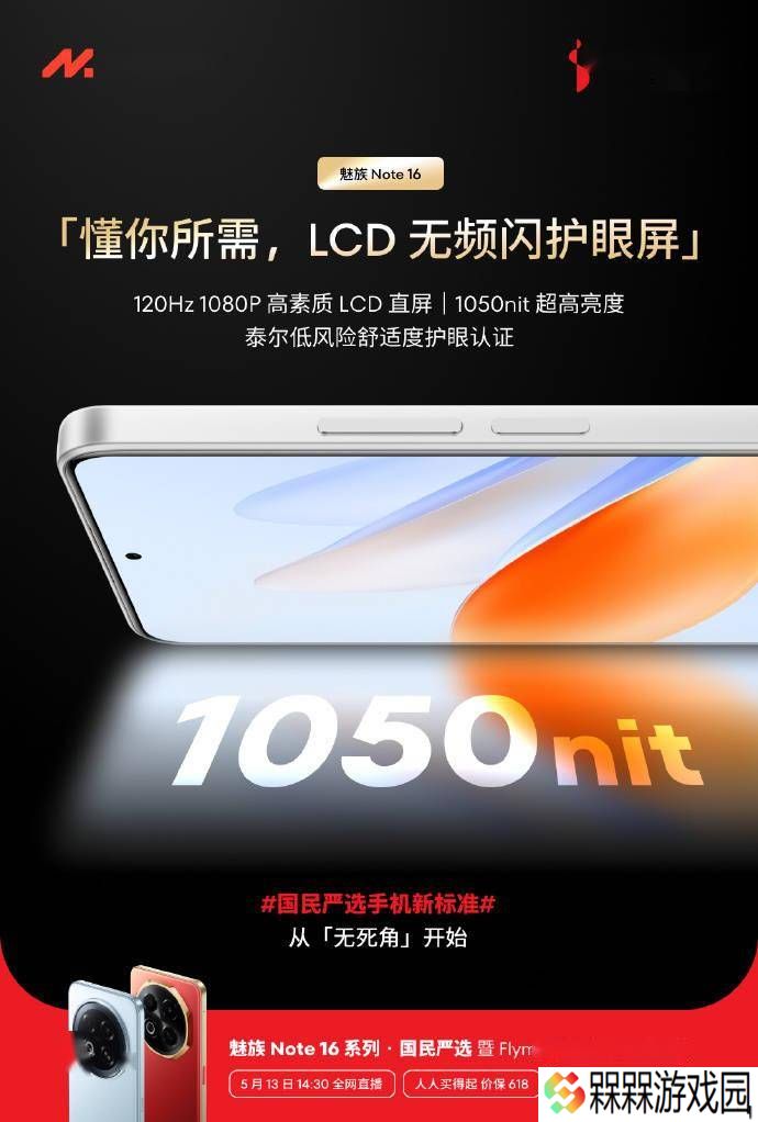 魅族Note 16系列来袭：Pro版全功能NFC加持，标准版耳机孔依旧保留