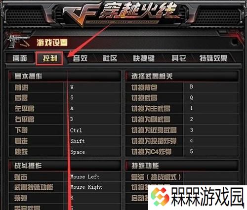 cf射击键更改步骤是什么？如何自定义设置？
