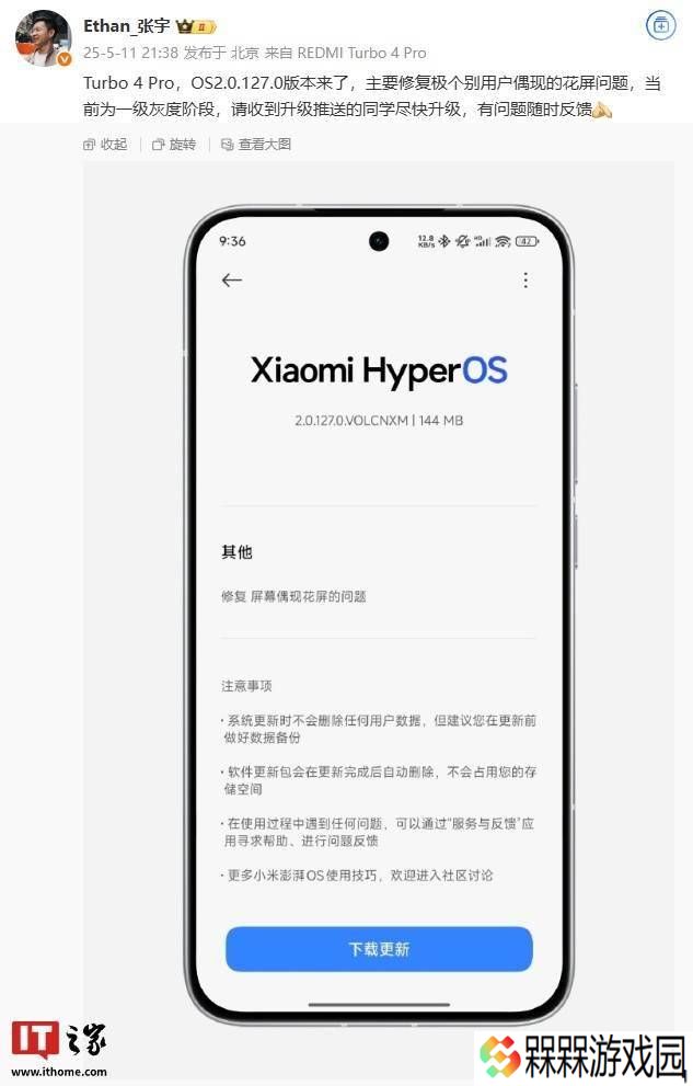 小米REDMI Turbo 4 Pro动画方案依旧，高频更新只为修复问题