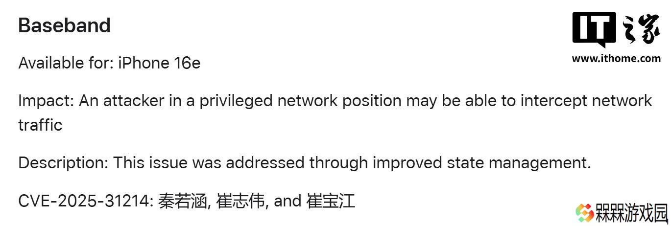 苹果自研 5G 基带首个漏洞被修复：可拦截流量，中国安全专家发现