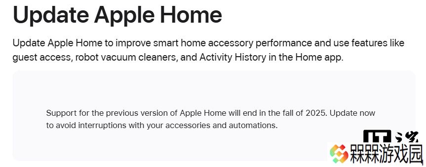 苹果确认于 2025 年秋季终止对旧版 HomeKit 平台的支持