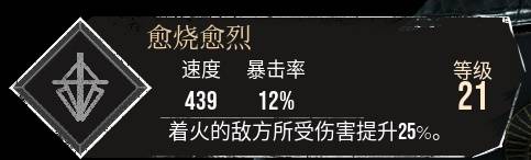 《光与影33号远征队》愈烧愈烈符纹获取方法 愈烧愈烈怎么获取