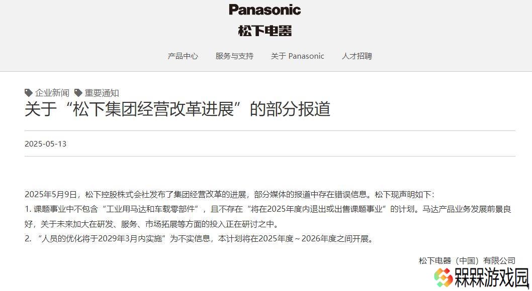 松下电器辟谣：2025年度不退出或出售工业用马达及车载零部件