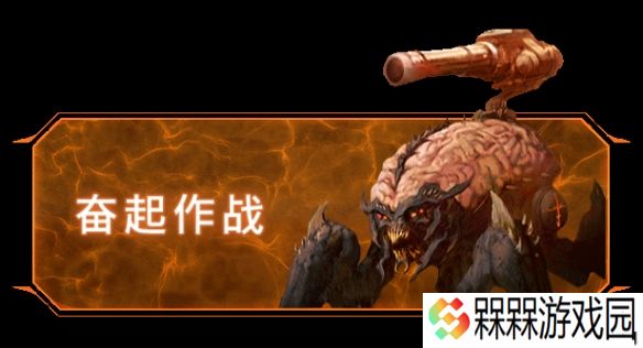 《毁灭战士：黑暗时代》豪华版今日震撼解锁！