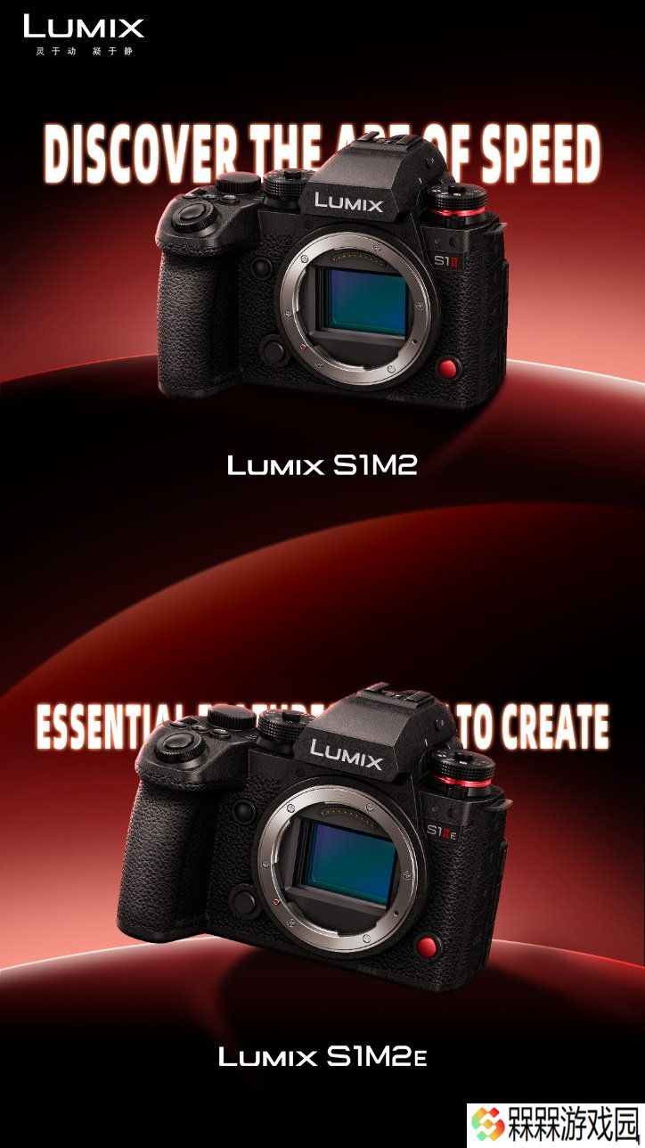 松下 LUMIX S1M2 和 S1M2E 相机发布，推出 S 24-60mm F2.8 镜头
