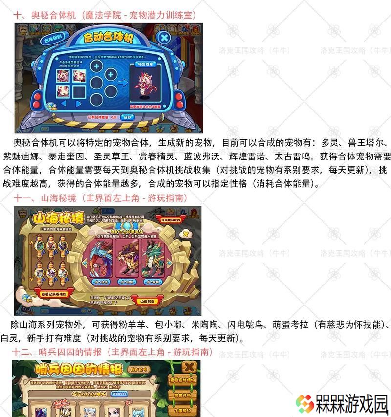 洛克王国觉醒场景的刷取方法是什么？