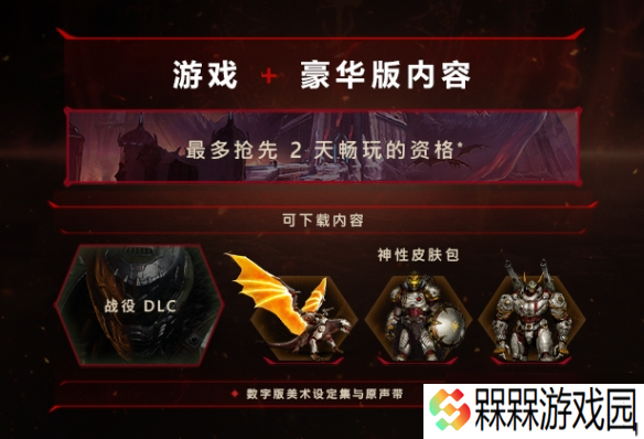 《毁灭战士：黑暗时代》豪华版今日震撼解锁！