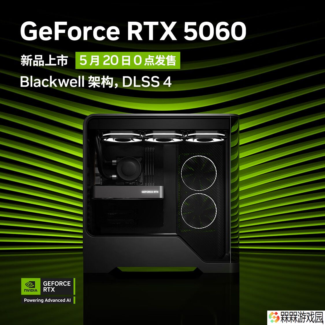 英伟达 GeForce RTX 5060 显卡启动预约，5 月 20 日 0 点开售