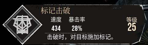 《光与影33号远征队》标记击破符纹获取攻略 标记击破怎么获取