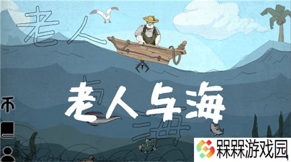 老人与海2025