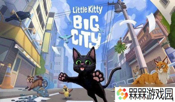 好评猫咪模拟游戏《小猫咪大城市》现已登陆PS平台