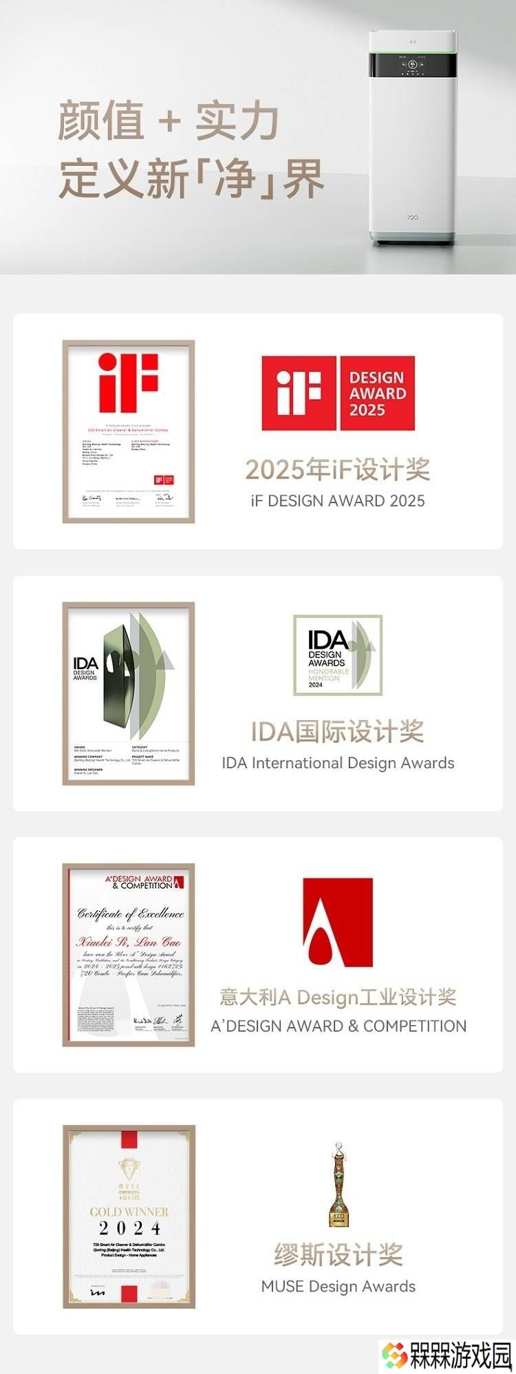 720健康科技智选产品摘金夺银，科技美学引领健康空气新风尚