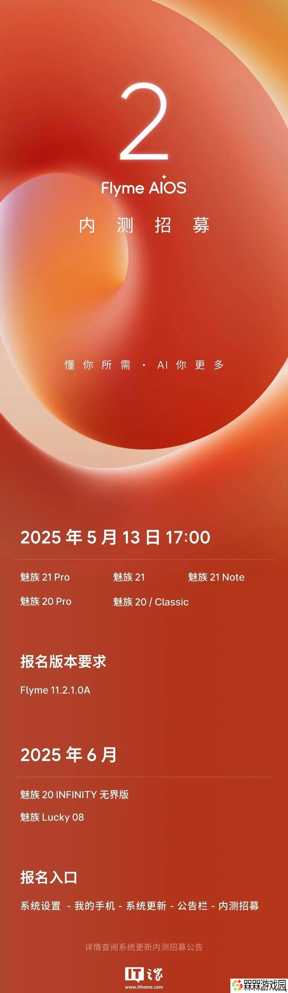 星纪魅族Flyme AIOS 2内测开启，魅族多款机型可抢先体验！