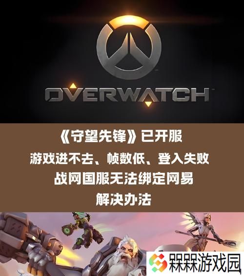 在网吧如何体验守望先锋游戏？