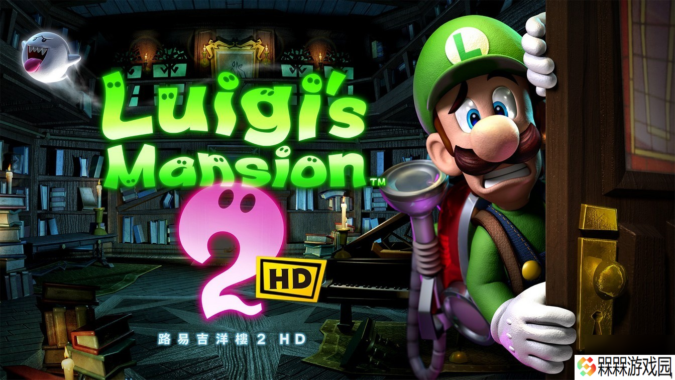 鬼怪冒险游戏《路易吉洋楼 2 HD》正式开售！
