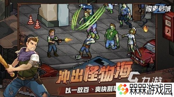 一个人不停奔跑躲僵尸的游戏叫什么 好玩的僵尸对决手游推荐2025