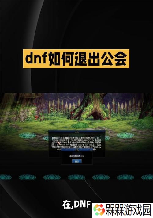 退出地下城公会会有什么后果？如何避免损失？