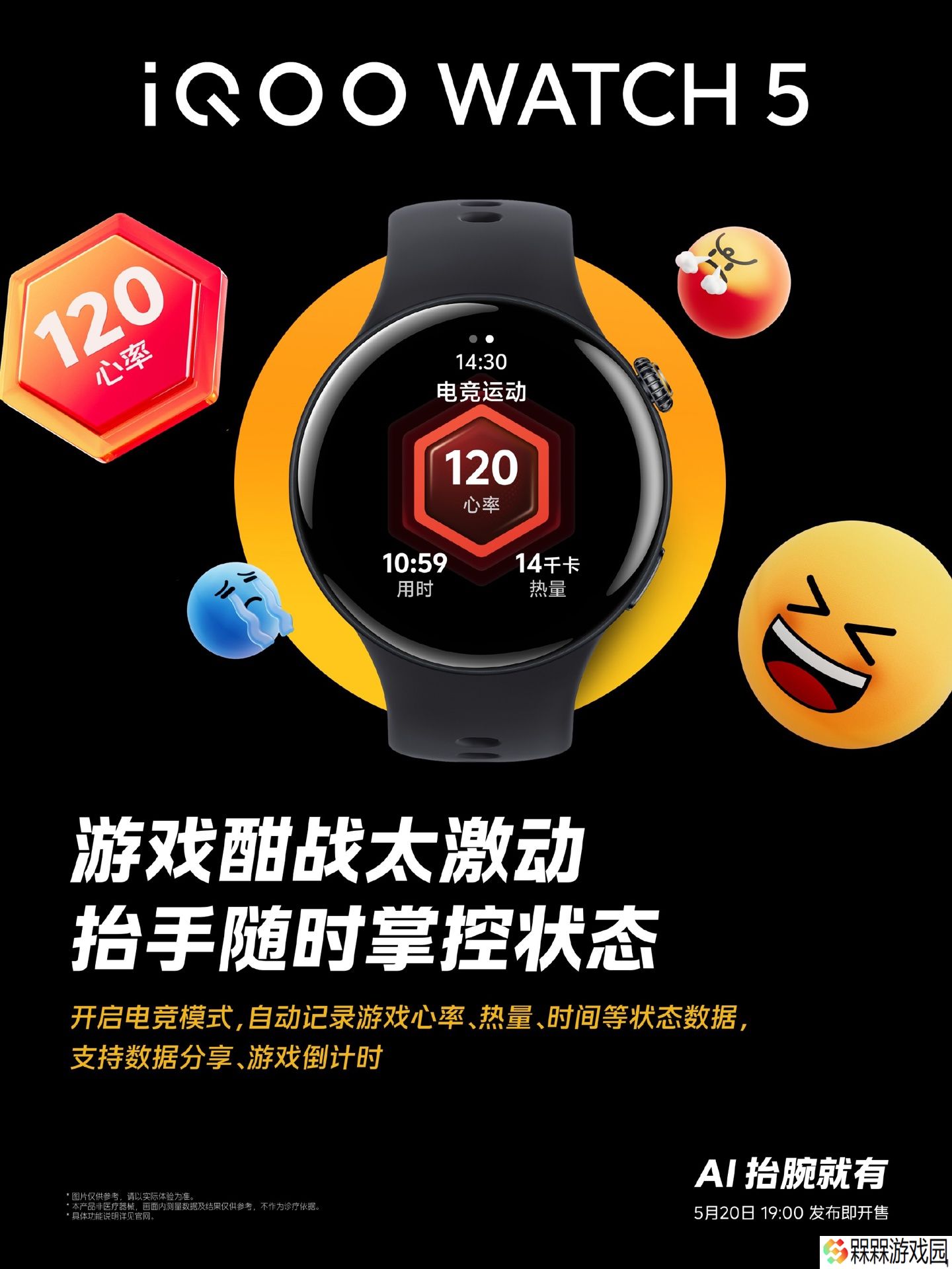 iQOO WATCH 5 支持电竞游戏模式，可自动记录游戏心率等状态数据
