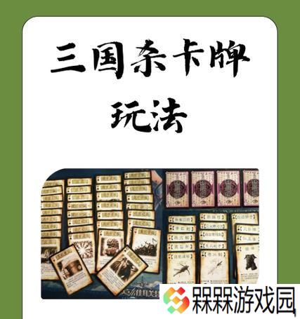 三国杀详细玩法指导是什么？如何玩好三国杀？