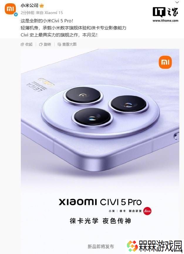 小米Civi 5 Pro本月来袭，轻薄设计携手徕卡影像能否再创佳绩？