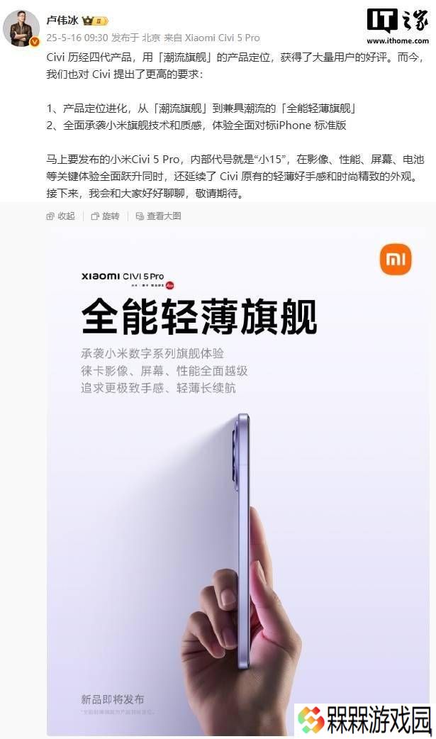 卢伟冰宣布：小米Civi系列升级，对标iPhone成全能轻薄旗舰