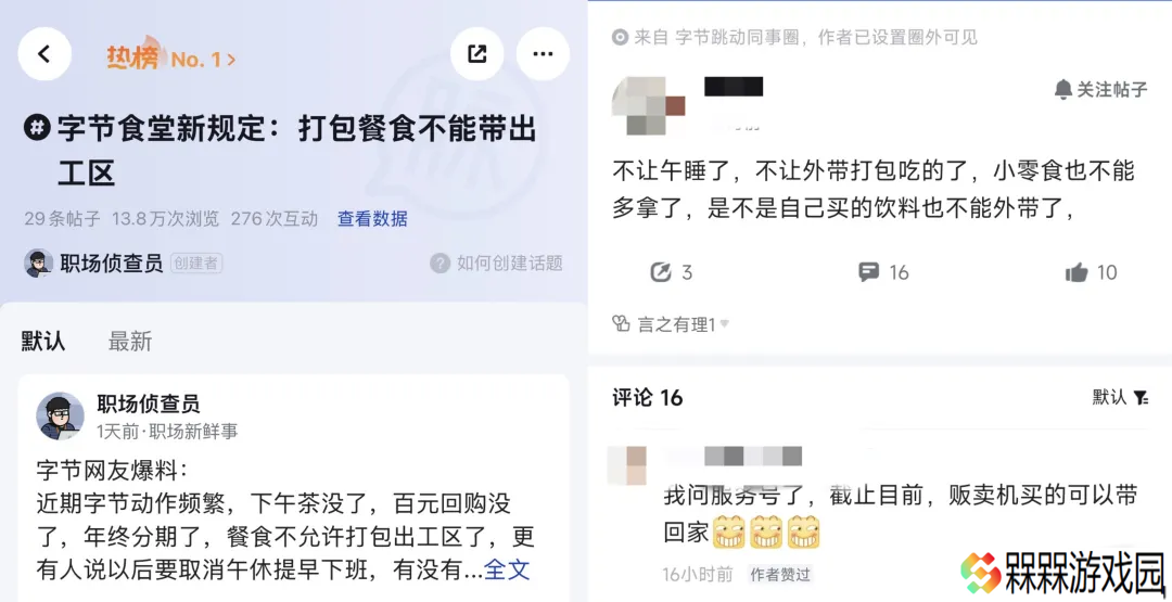 字节跳动被曝调整福利政策：多地禁止打包餐食回家及午休熄灯