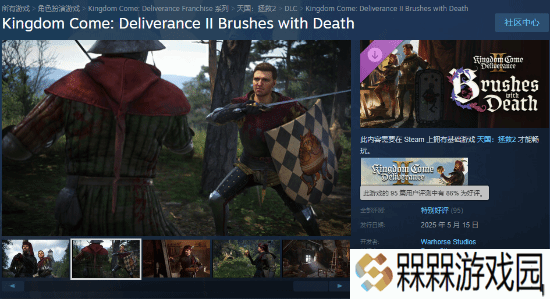 《天国：拯救2》首个DLC在Steam特别好评：质量还行 剧情较短