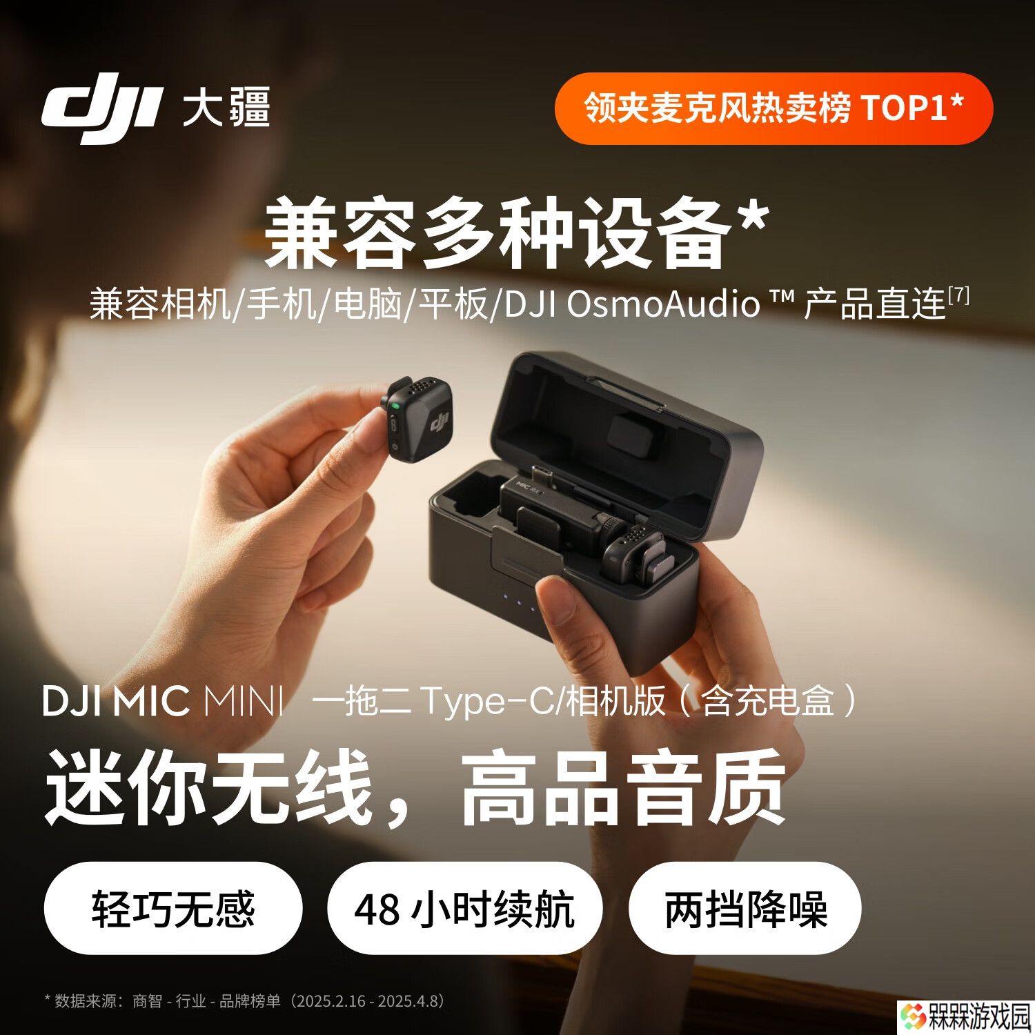 大疆 DJI Mic Mini 无线麦克风套装 999 → 670.8 元官方新低（两发一收）