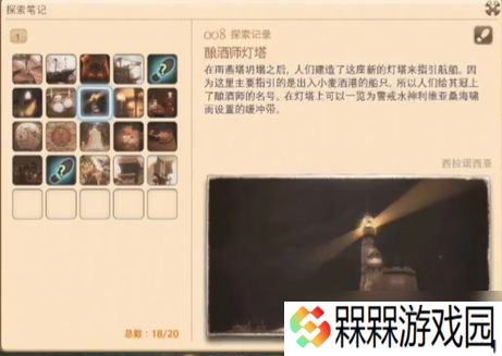 最终幻想14重生之境探索笔记8在哪