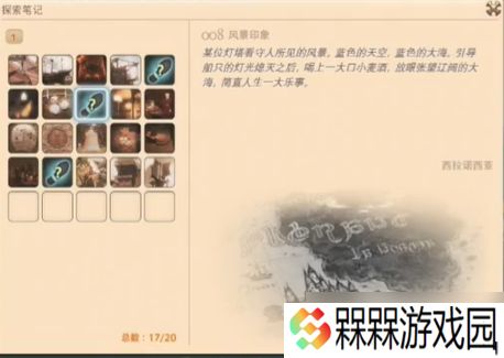 最终幻想14重生之境探索笔记8在哪