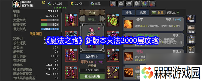 《魔法之路》新版本火法2000层攻略