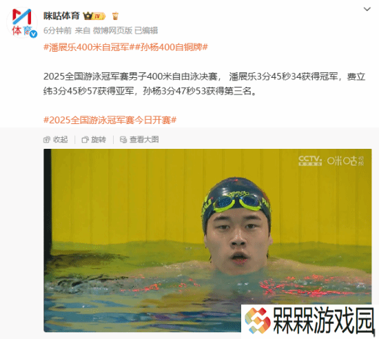 全国游泳冠军赛潘展乐夺400米自由泳冠军！孙杨季军
