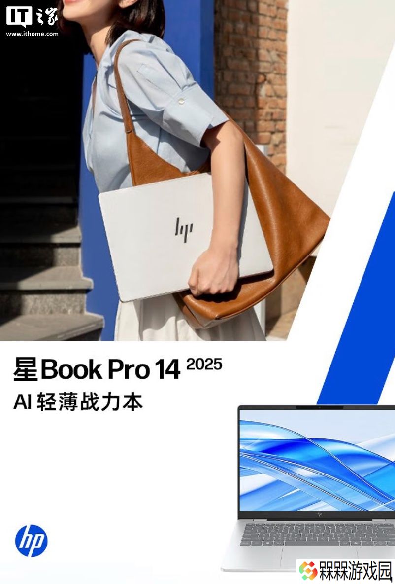 2025 款惠普星 Book Pro 14 笔记本开启预约：可选酷睿 5/9 + 2.2K / 2.8K 分辨率面板，4699 元起