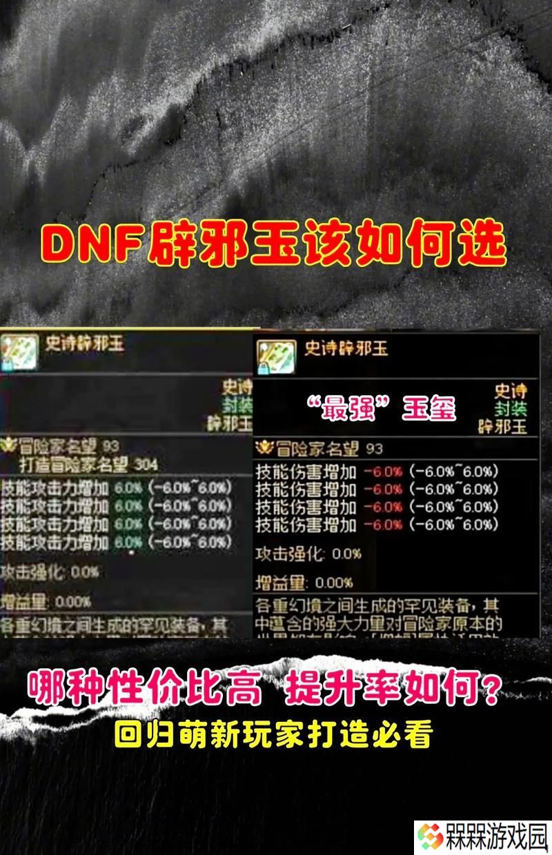 剑魂辟邪玉交易装备流程是什么？需要注意什么？