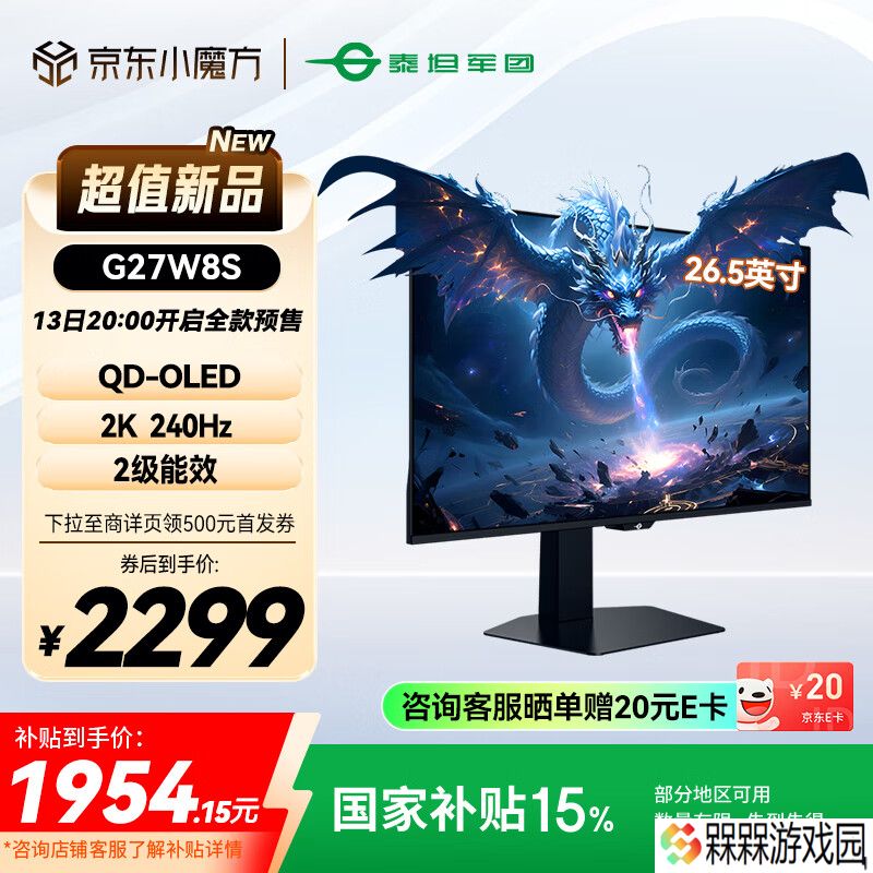 泰坦军团推出“G27W8S”26.5 英寸显示器：2K 240Hz QD-OLED，原生 10-Bit，2299 元（到手低至 1934.15 元）