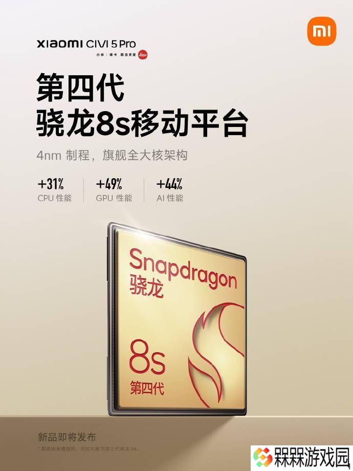 小米Civi5 Pro全规格揭晓：轻薄设计搭配徕卡三摄与骁龙8s Gen4