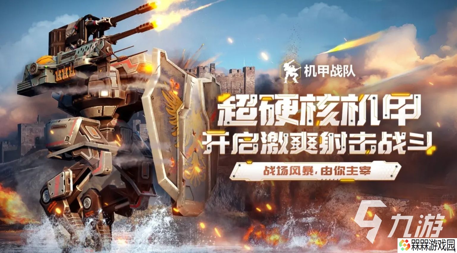 全能机甲游戏有哪些 2025必玩的全能机甲游戏推荐