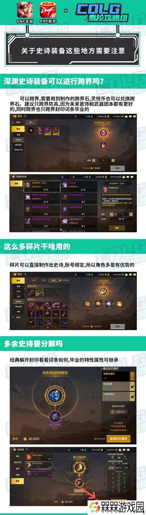 DNF史诗鞋子如何跨界？