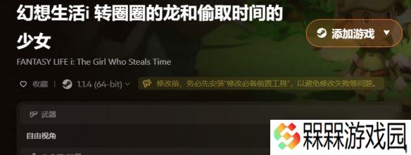 《幻想生活i》不得不入自由视角解锁mod！告别视角难受！