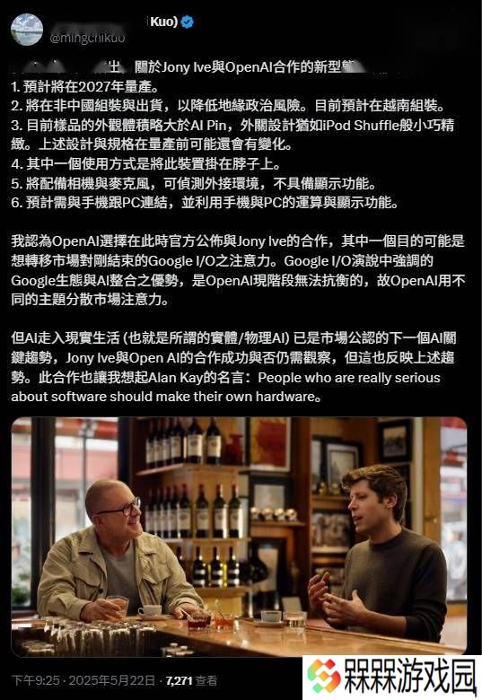 OpenAI联手乔尼·艾维，2027年或将量产全新AI硬件设备？