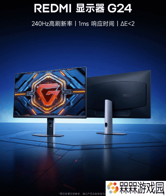 首发569元！小米 REDMI G24显示器240Hz版发布