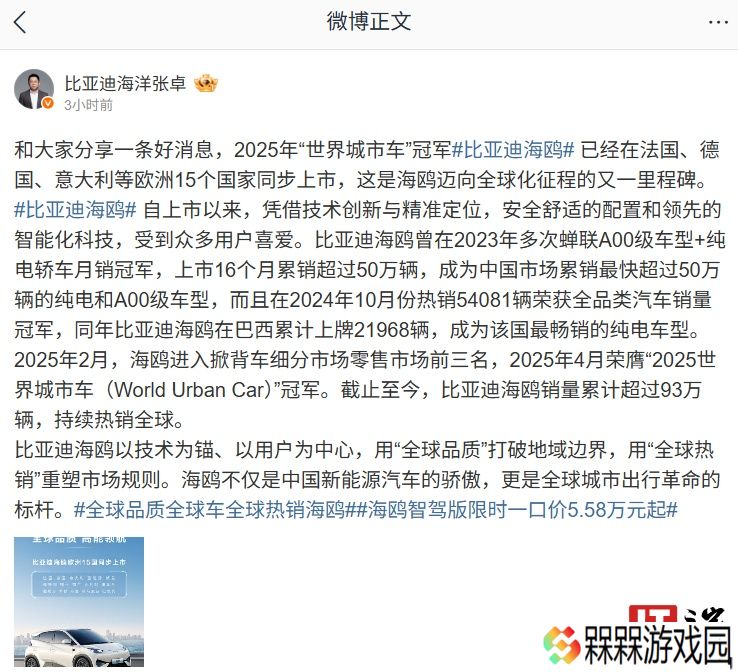 全球化征程里程碑：2025 年“世界城市车”冠军比亚迪海鸥在欧洲 15 个国家同步上市