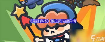 菇菇森林战场旋律指挥官角色怎么玩