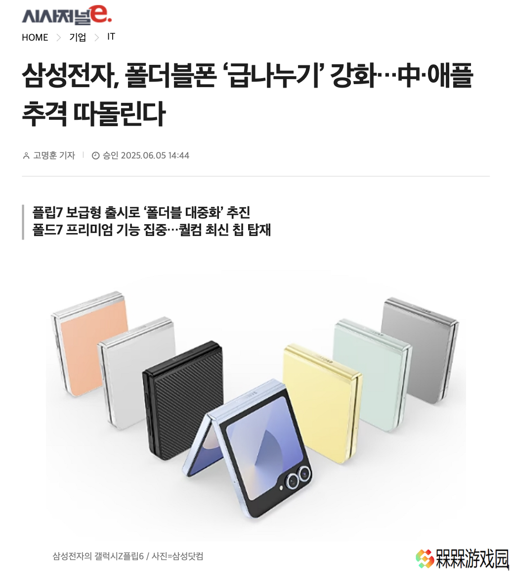 消息称三星首款平价折叠手机 Galaxy Z Flip FE 起售价 100 万韩元左右