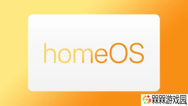 “homeOS”商标申请曝光，苹果智能家居中枢系统呼之欲出