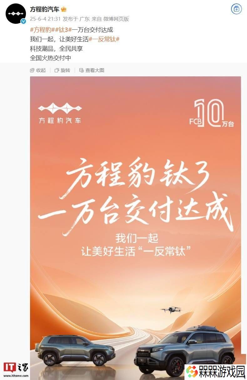 比亚迪方程豹钛3车型，万台交付里程碑达成！
