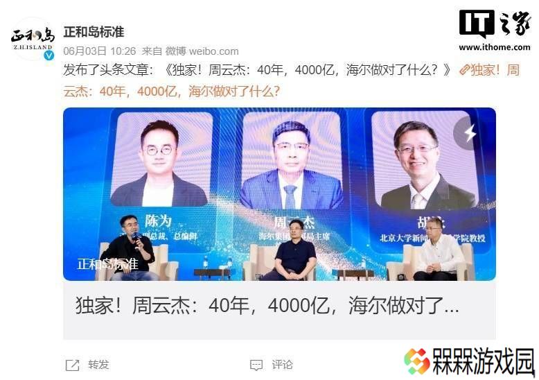 海尔周云杰谈小米入局家电：竞争常态，欢迎共创生态好体验