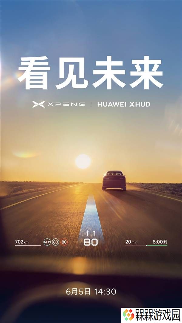 小鹏汽车携手华为，AR-HUD技术引领智能出行新时代！